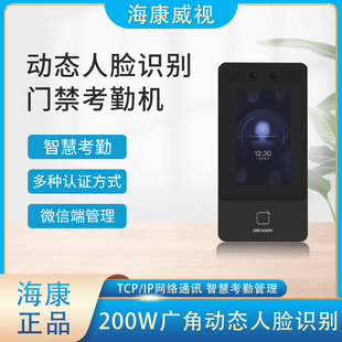 海康威视人脸识别门禁DS-K1T342M手机远程指纹刷卡密码考勤玻璃门