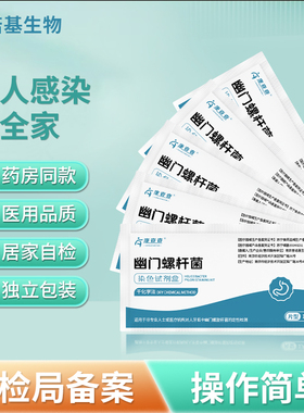 康查查胃幽门螺旋杆菌HP检测试纸口臭牙垢自测纸非吹气卡螺旋菌