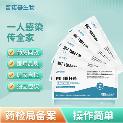 康查查胃幽门螺旋杆菌HP检测试纸口臭牙垢自测纸非吹气卡螺旋菌