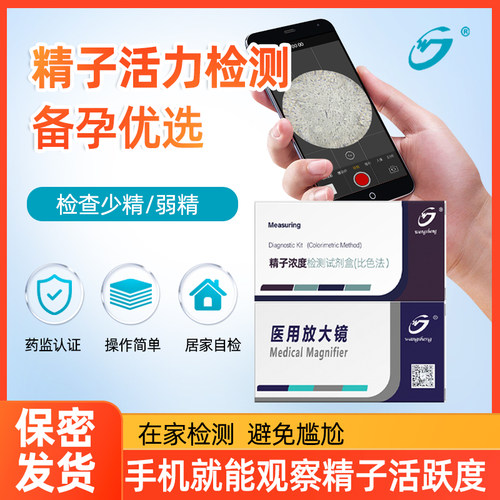 望什精子活力检测男性观察器