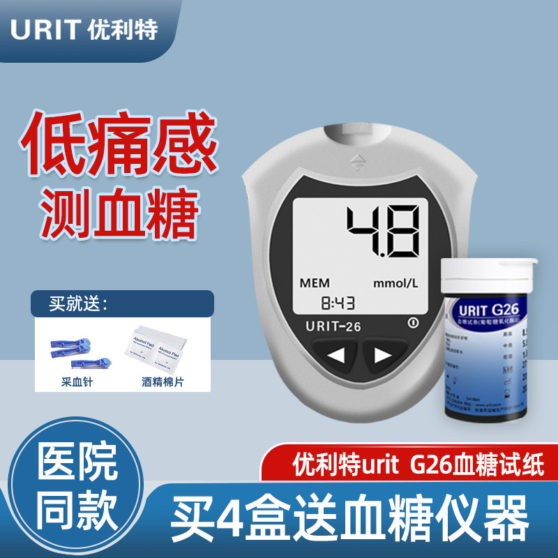 优利特URIT-G26血糖试纸血糖仪图片
