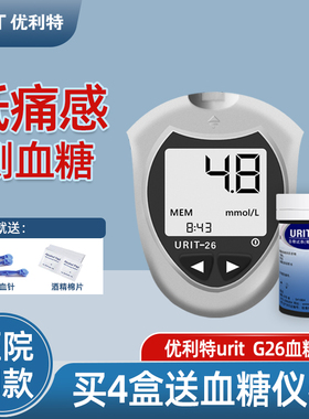 优利特URIT-G26血糖试纸家用全自动血糖检测仪精准院线100/条正品