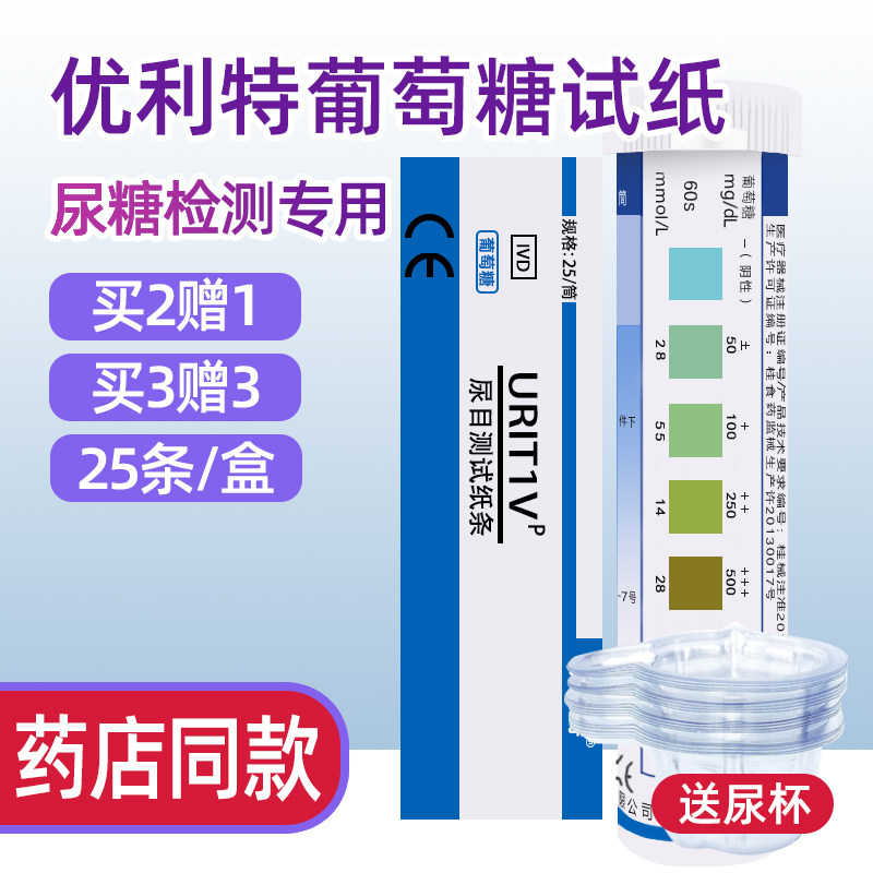 优利特尿糖试纸家用尿糖检测试纸目测葡萄糖尿液分析试纸条测试仪图片