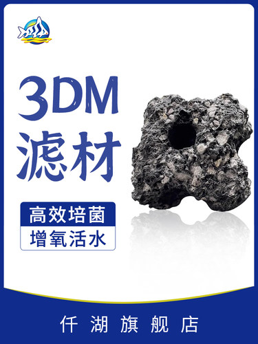 千湖鱼缸滤料滤料3Dm八角形水缸鱼池净化水质培养硝化菌房