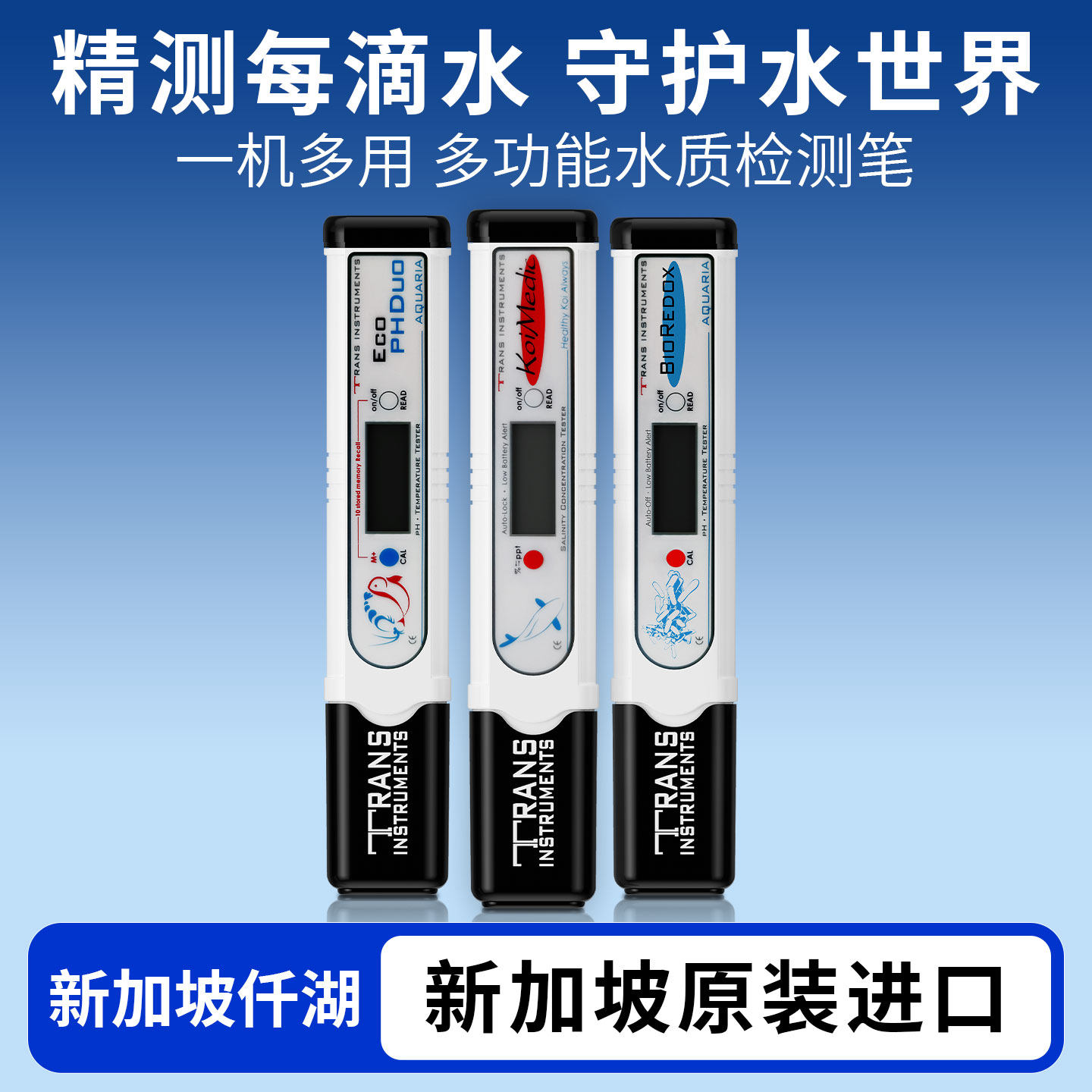 新加坡进口水质测试笔TDS水质检测鱼缸ph测试笔ORP海水盐度测量仪
