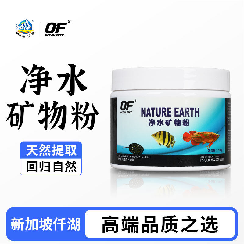 仟湖矿物观赏鱼增艳软化开缸水族图片