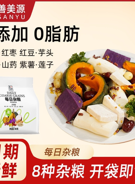 善美源每日杂粮 8种杂粮时蔬轻食低脂代餐管理饱腹营养即食礼包
