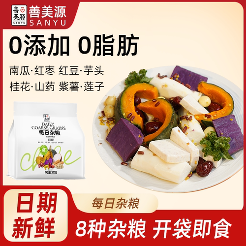 善美源每日杂粮 8种杂粮时蔬轻食低脂代餐管理饱腹营养即食礼包
