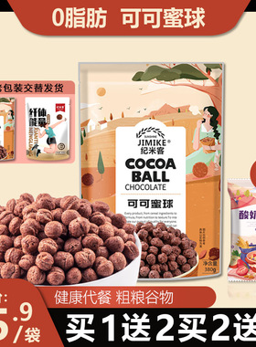 纪米客可可蜜球 早餐谷物320g/袋