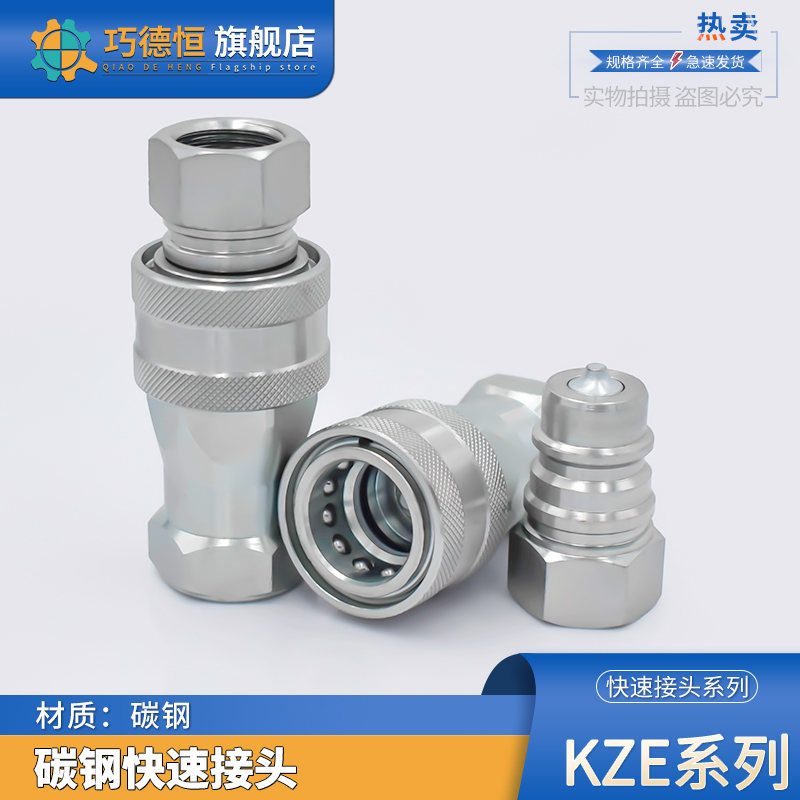 碳钢KZE快速接头规格齐全