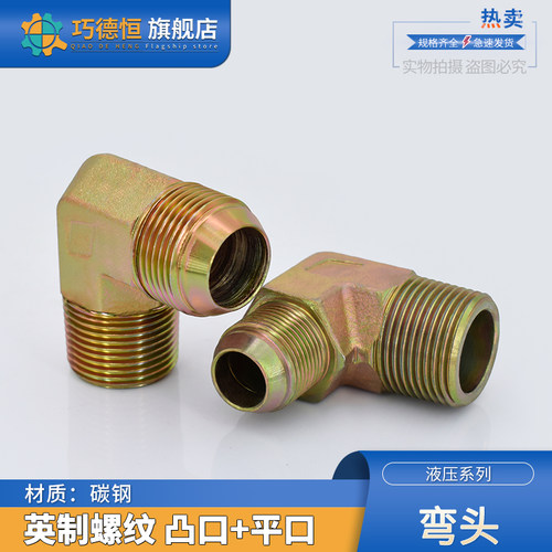 液压过渡接头90度直角喇叭口