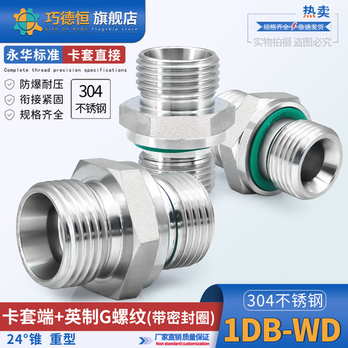 304不锈钢卡套1DB-WDSS系列重型