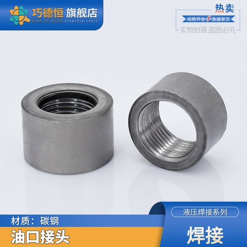 碳钢油口焊接底座管接头