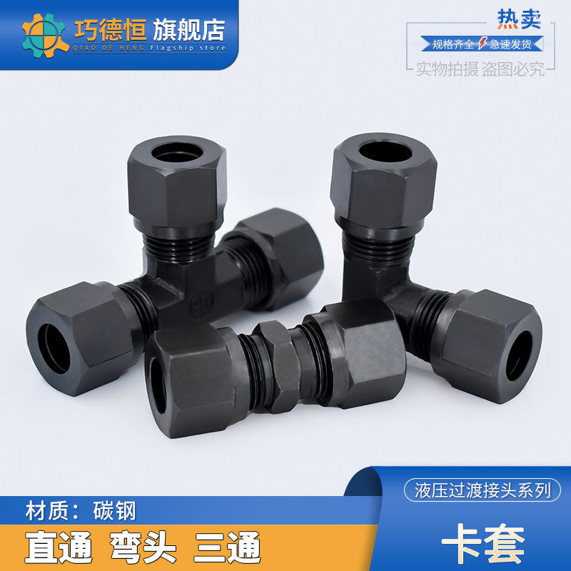 液压卡套式直通弯头三通6/8/10/12/14/16mm碳钢中间螺公制管接头,五金/工具,管接头,淘宝优惠券,粉丝福利购,淘宝优惠卷