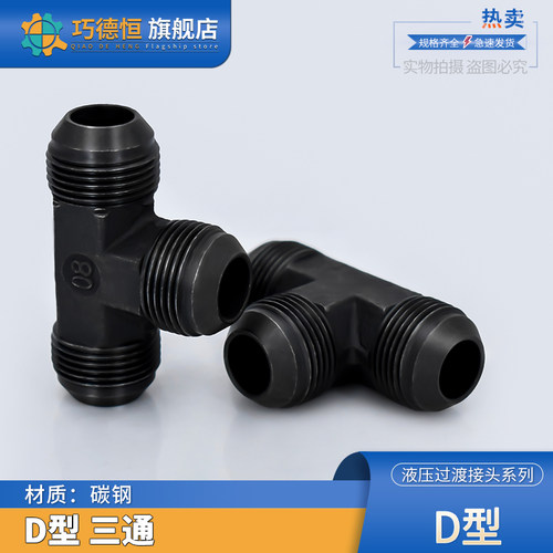液压过渡直通三通等径公制外丝