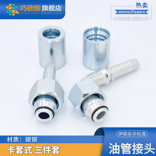 油管接头公制卡套碳钢液压