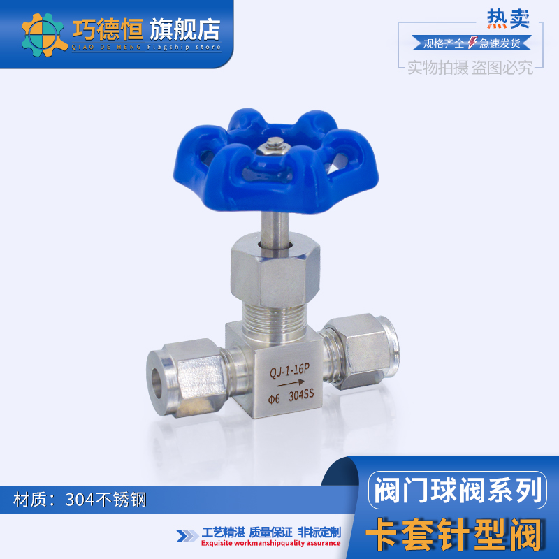 304不锈钢QJ卡套式针型阀