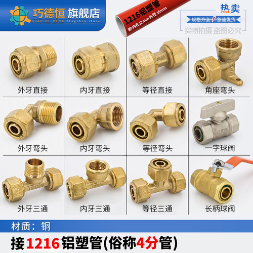 1216铝塑管4分内丝外丝直接三通