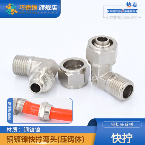 铜镀镍快拧锁母压铸tf弯头直角