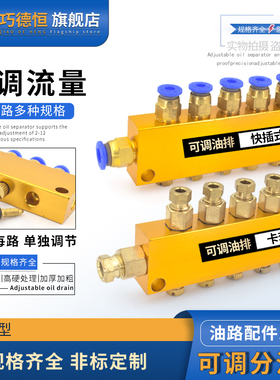 B型可调分油器油管分配器TK型抵抗式分油排油路润滑分油块分油阀