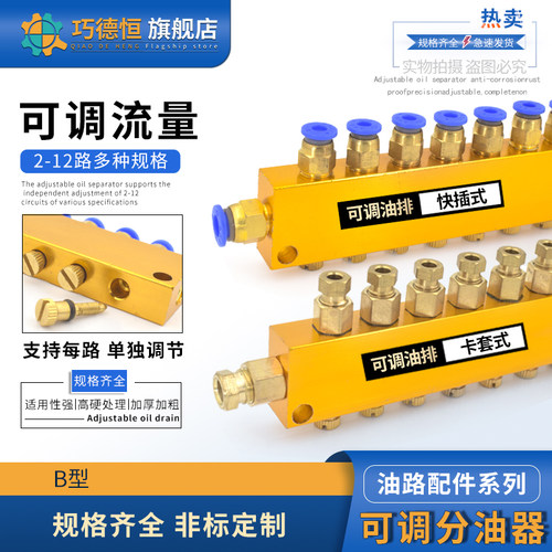 B型可调分油器油管分配器