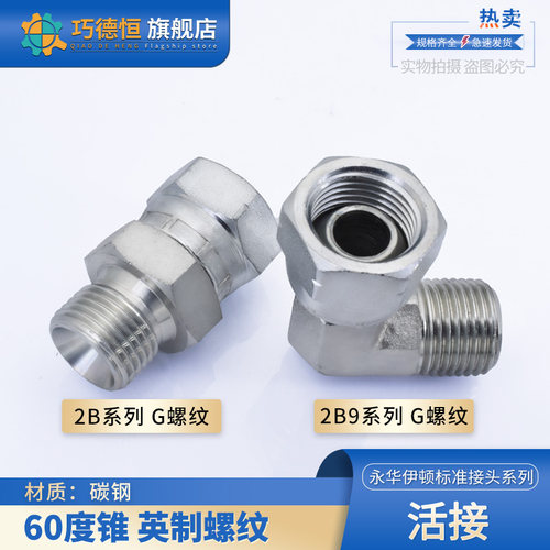 活接直通/弯头英制G直螺纹活接头