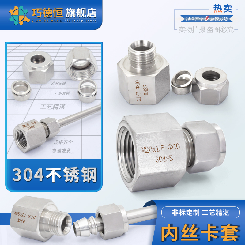 304不锈钢压力表内丝卡套接头仪表气源M14*1.5M20*1.5/2/3/4分接