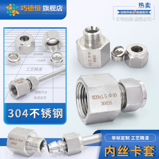 304不锈钢压力表内丝卡套接头仪表气源M14 1.5 4分接 1.5M20