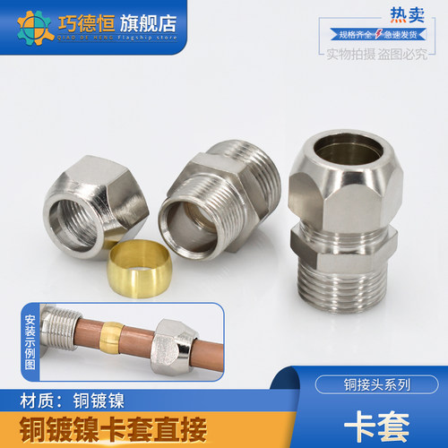 铜镀镍卡套直通英制公制规格齐全