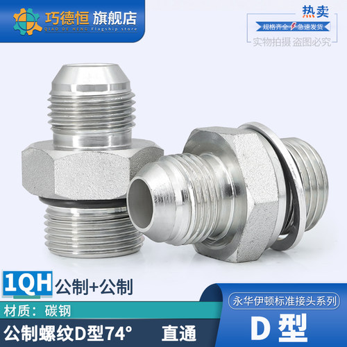 1QH公制D型转组合直通接头