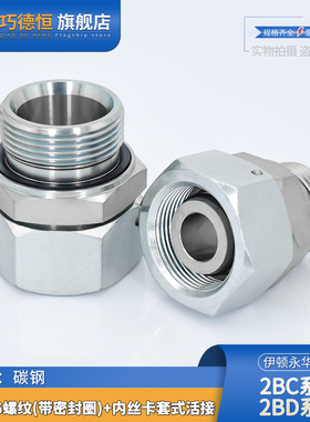 2BC-WD轻型2BD重型永华标准英制G螺纹胶垫密封卡套活接液压管接头