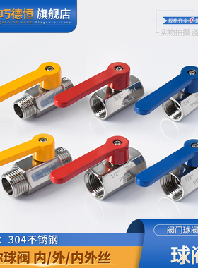 304不锈钢迷你球阀双内丝内外丝红蓝黄长柄12346分1寸开关小阀门