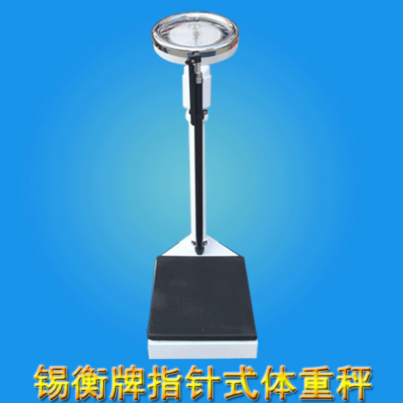 雨贤锡衡牌体重秤指针式rgz-120-rt无锡衡器厂医院秤药店秤电子称
