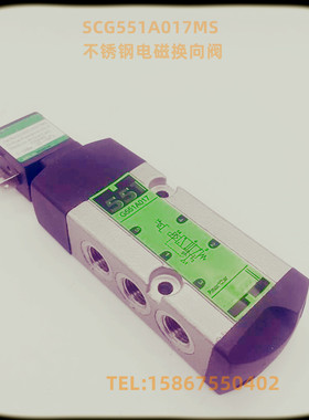SCG531C021MS不锈钢电磁阀 G531C021MS SCG531A001MS 3/2转5/2