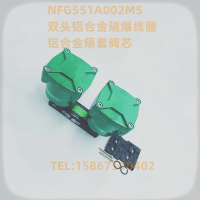 电磁阀NF551A002MS NF8551A302 NF8551A320 NF8551A420
