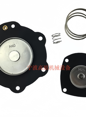 M40 M40+M25膜片M40 M25脉冲阀隔膜修理套件1-1/2 英寸 FM40 FP40