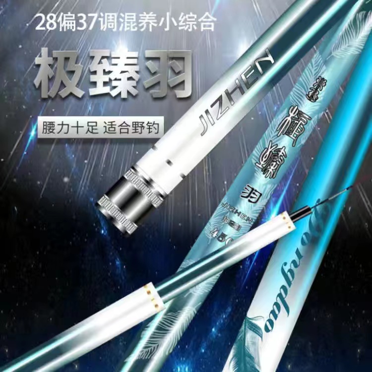 东岛极臻羽台钓竿大物