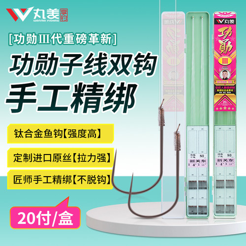 丸美享钓功勋3代子线双钩手工精绑20付黑坑飞磕偷驴专用成品对钩
