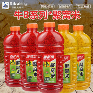 牛B聚窝米野钓湖库打窝米窝料酒米鱼饵鲫鲤鱼饵料 西部风顶配