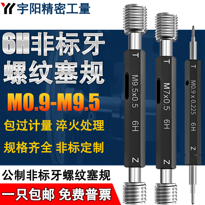 螺纹量规非标牙规检具粗细牙宇阳