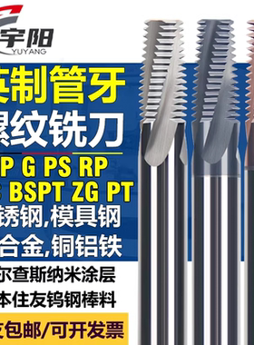 整体钨钢涂层英制管牙螺纹铣刀铝用BSP G RC 1/4管用全齿立铣牙刀