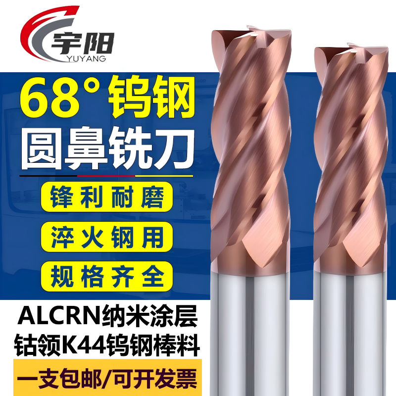 68度钨钢圆鼻刀高速超硬CNC