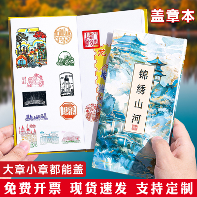通关文牒旅行盖章收集本宫廷风