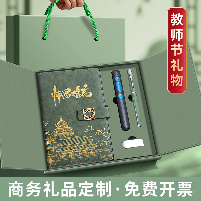 师恩难忘笔记本本子礼盒套装定制可印logo刻字商务办公会议记录本精美简约a5日记本送老师礼物教师节纪念品