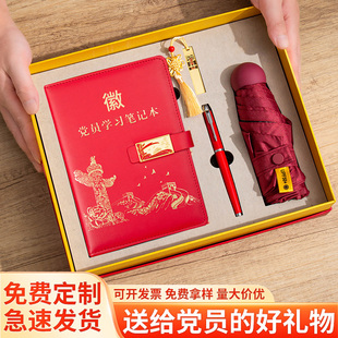 2025年新版a5党员学习笔记本定制logo党建笔记本礼盒套装可烫金印单位名称党员政治红色文化生日党日活动礼品