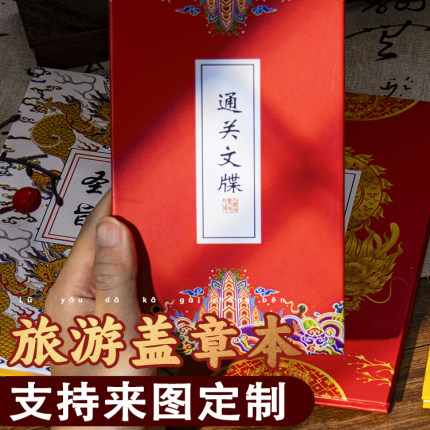 通关文牒旅行盖章收集本宫廷风奏折北京故宫博物馆南京旅游景点打卡文创集章册奉旨巡游手帐本空白印章纪念册