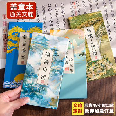 通关文牒旅行盖章收集本宫廷风奏折北京故宫博物馆南京旅游景点打卡文创集章册奉旨巡游手帐本空白印章纪念册