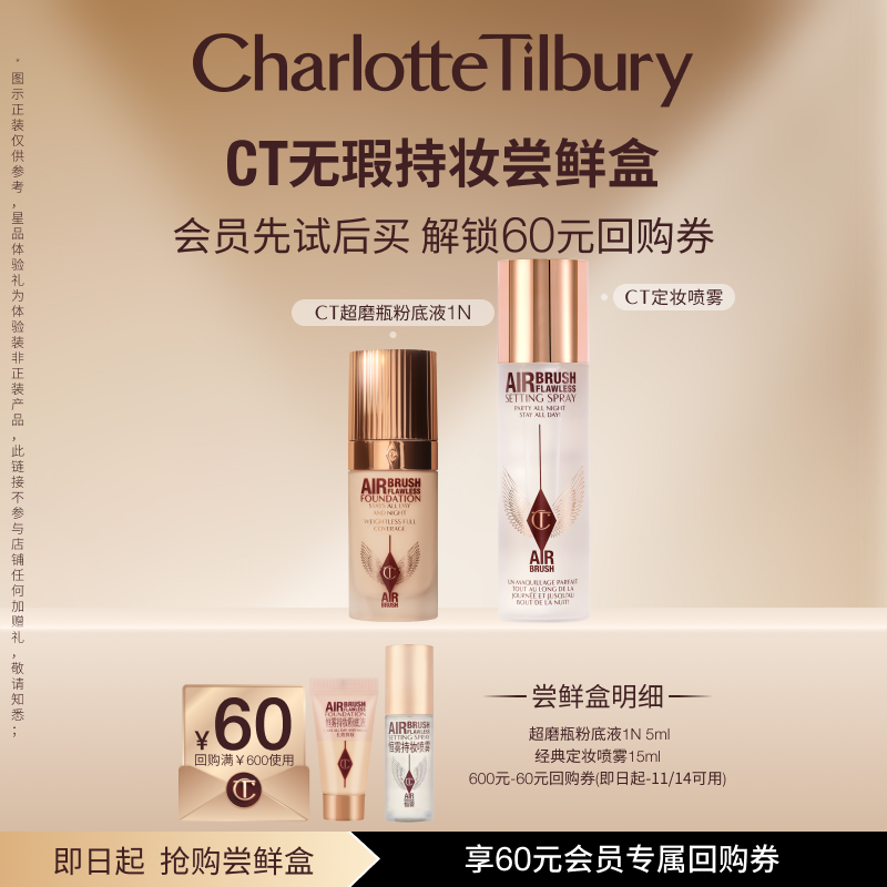 CHARLOTTETILBURY回购券