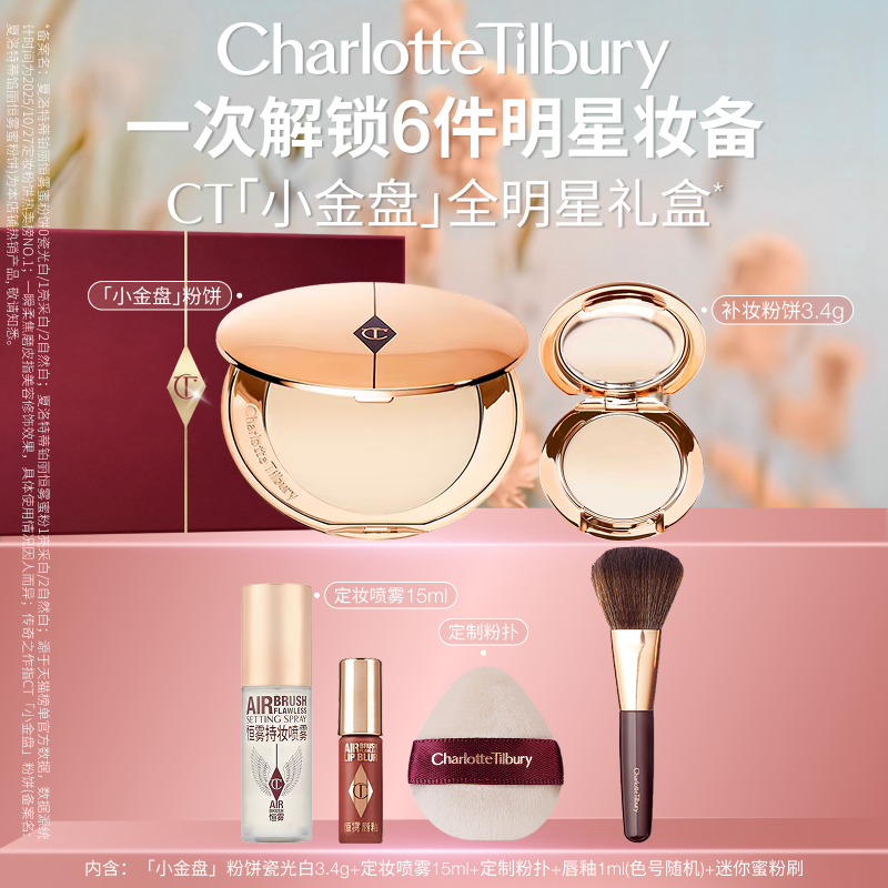 【蔡徐坤亲选】CT粉饼小金盘定妆散粉蜜粉饼轻盈持妆瓷光白