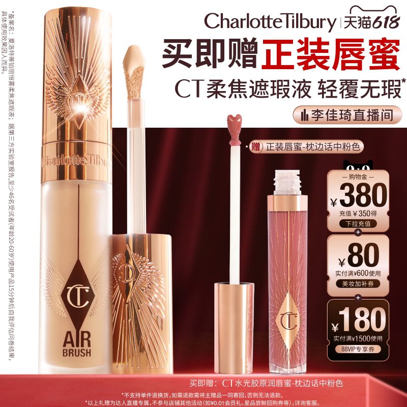 【李佳琦直播间618清凉节】 CT遮瑕液高光液哑光面部遮斑点